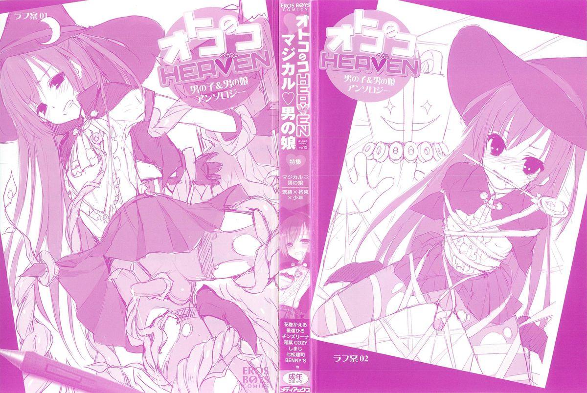 Otokonoko Heaven Vol.12 - Magical Otokonoko 191