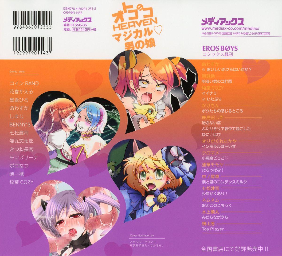 Otokonoko Heaven Vol.12 - Magical Otokonoko 1