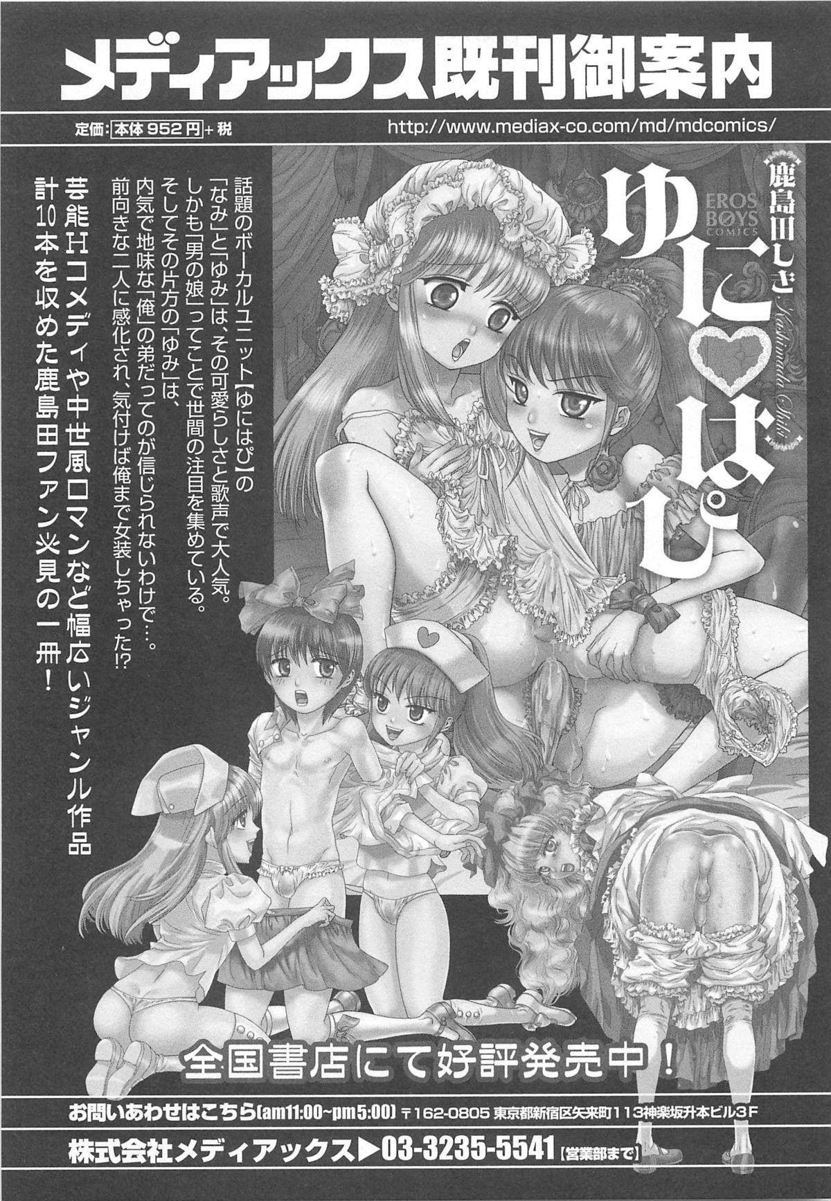 Otokonoko Heaven Vol.12 - Magical Otokonoko 37