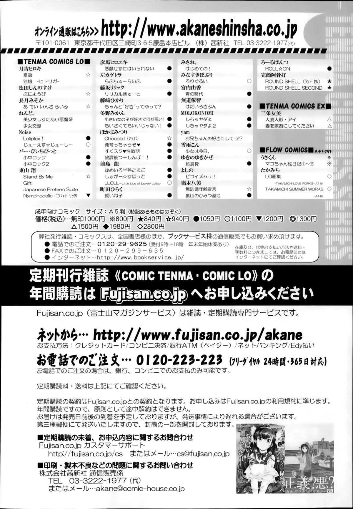 Comic Tenma 2014-01 417