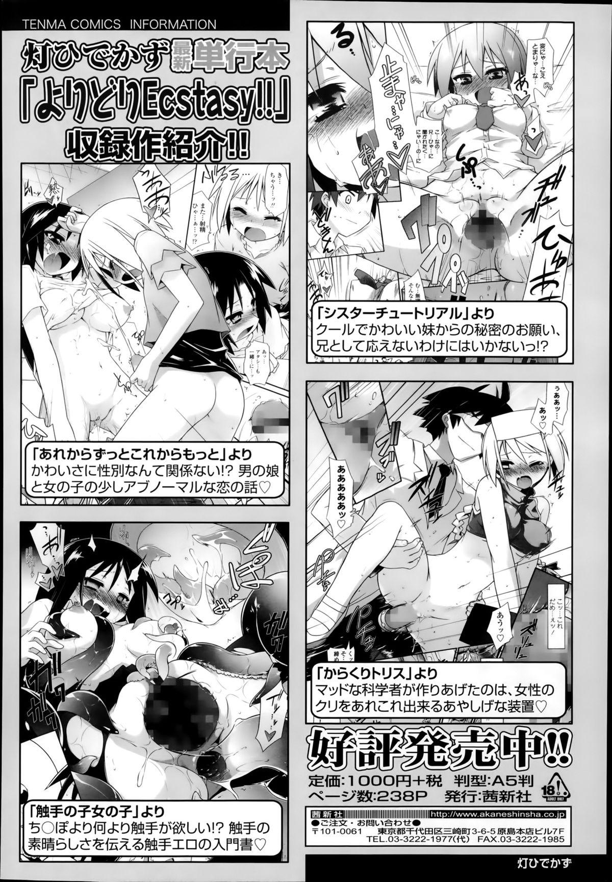 Comic Tenma 2014-01 93