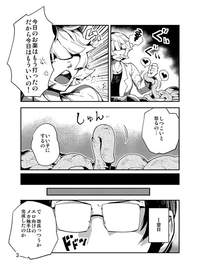 Hermana Odoru Shokushu Kenkyuujo 3 Sexcams - Page 4