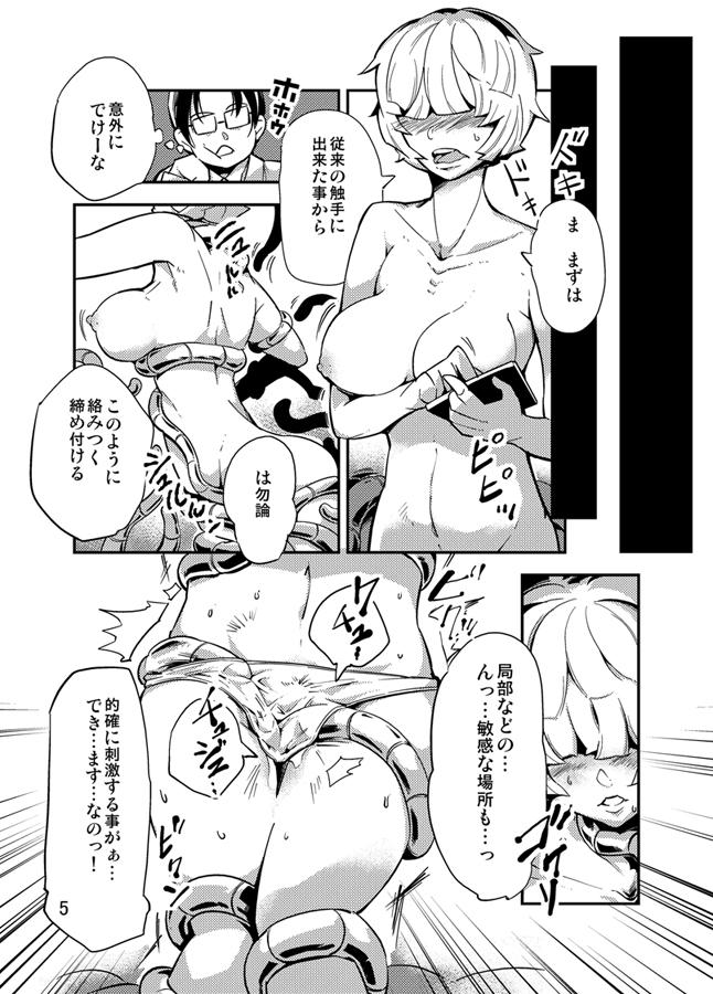 Extreme Odoru Shokushu Kenkyuujo 3 Bizarre - Page 6