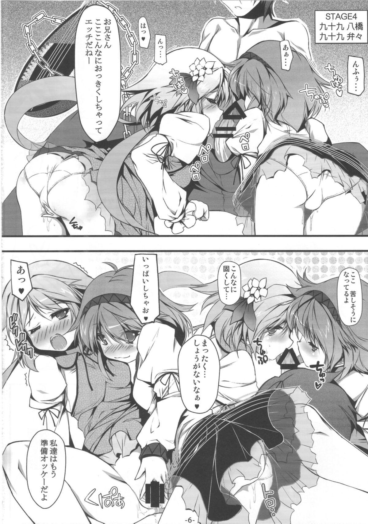 Great Fuck Ookikuna ~ Re!? - Touhou project Speculum - Page 7