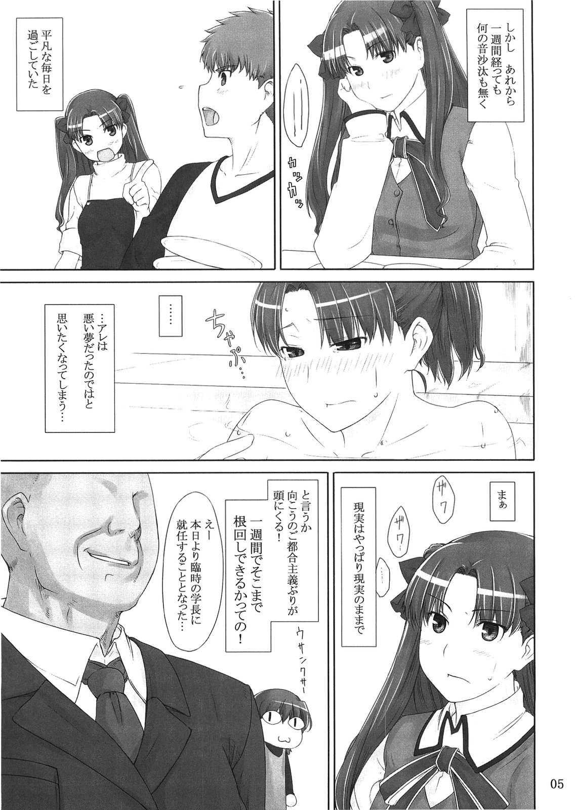 Clothed Sex Tohsaka-ke no Kakei Jijou 2 - Fate stay night Stepbrother - Page 5