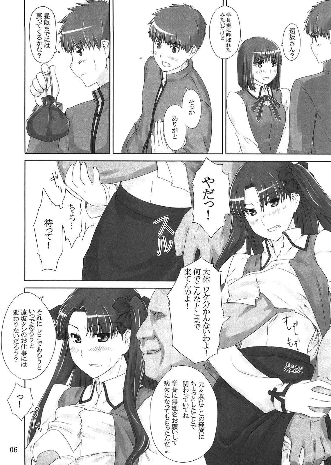 Kitchen Tohsaka-ke no Kakei Jijou 2 - Fate stay night Sex Party - Page 6