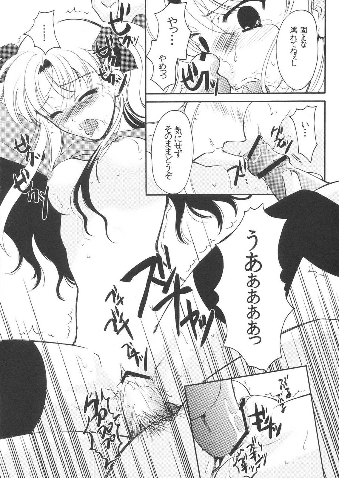 (C66) [Beniya, BLACK ANGEL (Kurenai Yuuki, REN) Ashikase (Fate/stay night) 20