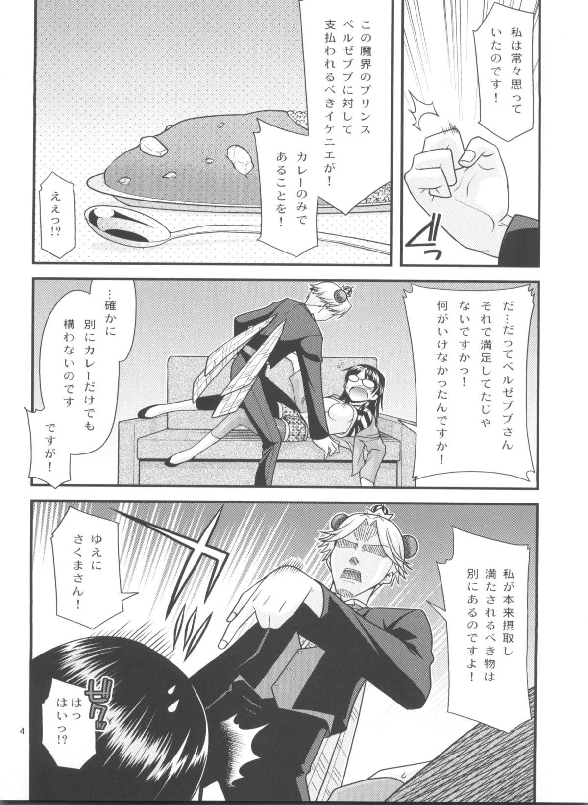 Latex Itadakimasuyo, Sakuma-san. - Yondemasuyo azazel san Chicks - Page 3