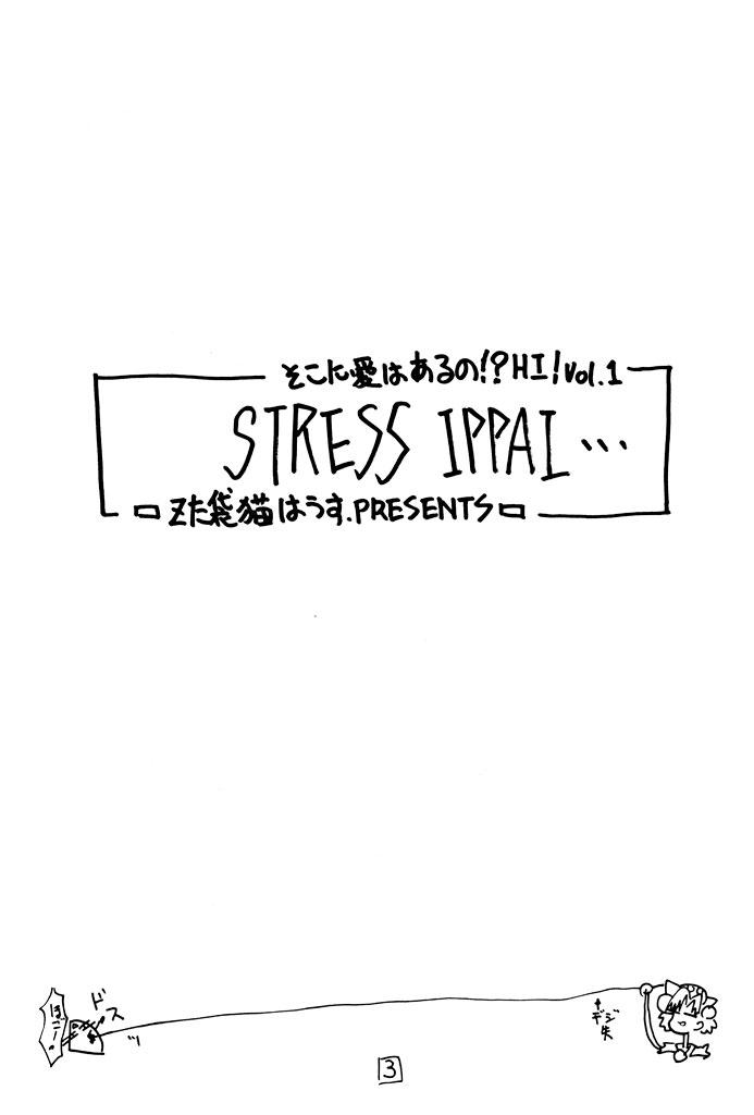 Soko ni Ai wa Aru no!? Hi! Vol.1 Stress Ippai 1