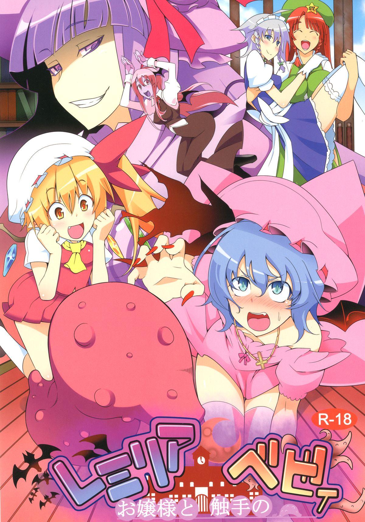 Gay Straight Remilia Ojou-sama to Shokushu no Baby - Touhou project Mms - Picture 1