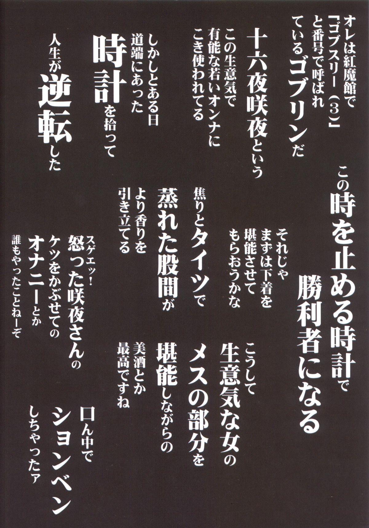 Forbidden Touhou Jikan 3 Izayoi Sakuya - Touhou project Female - Page 20