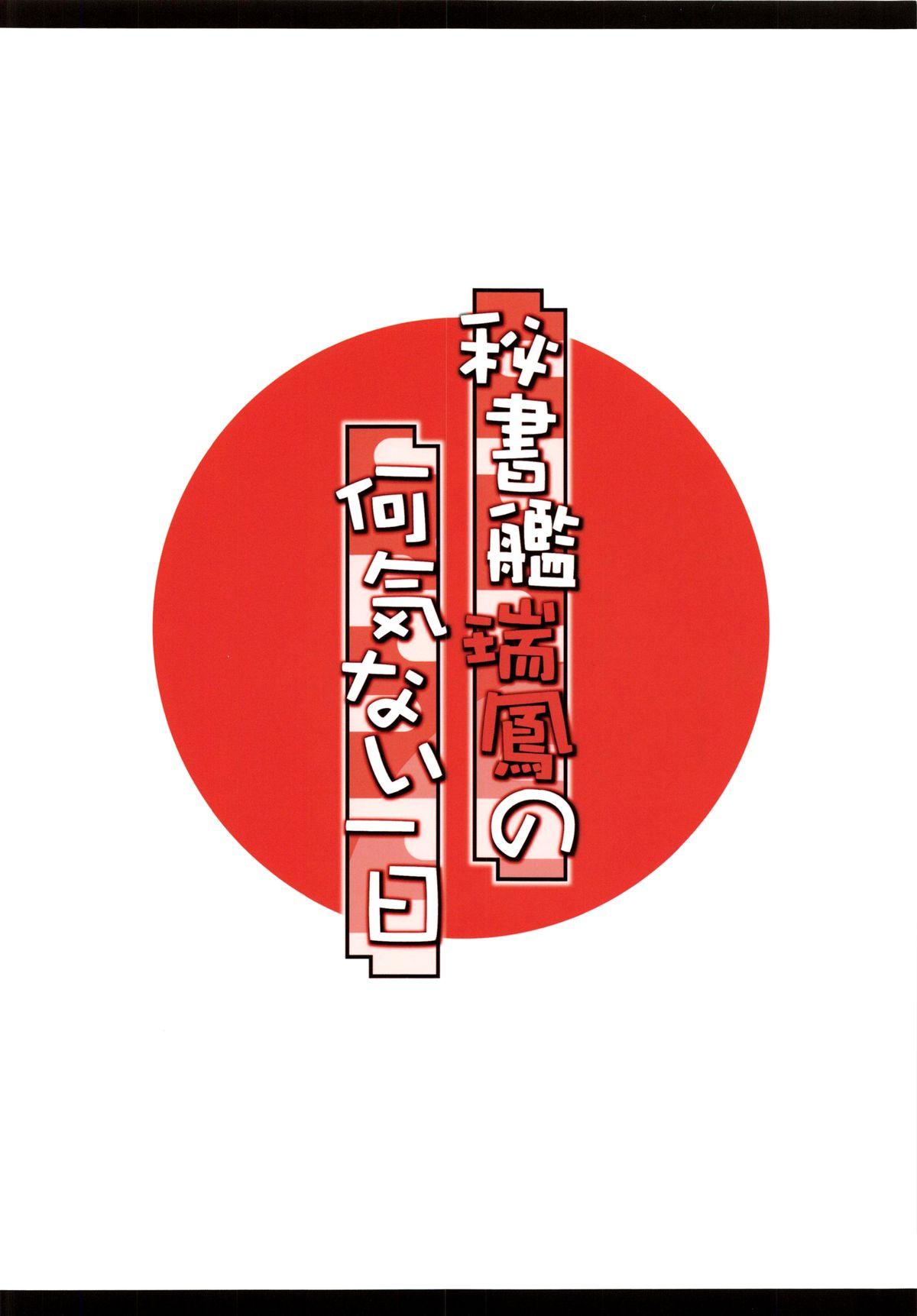 Pelada Hisho Kan Zuihou no Nanigenai Ichinichi - Kantai collection Webcamchat - Page 34