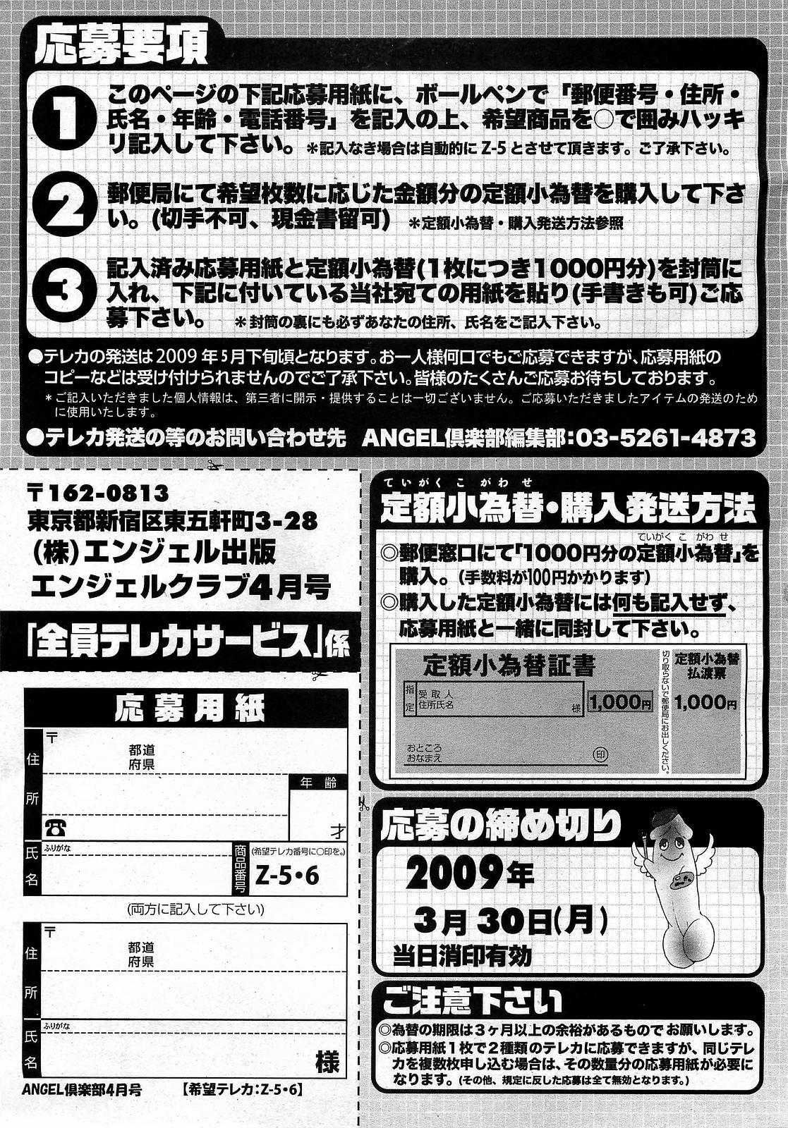 ANGEL Club 2009-04 194