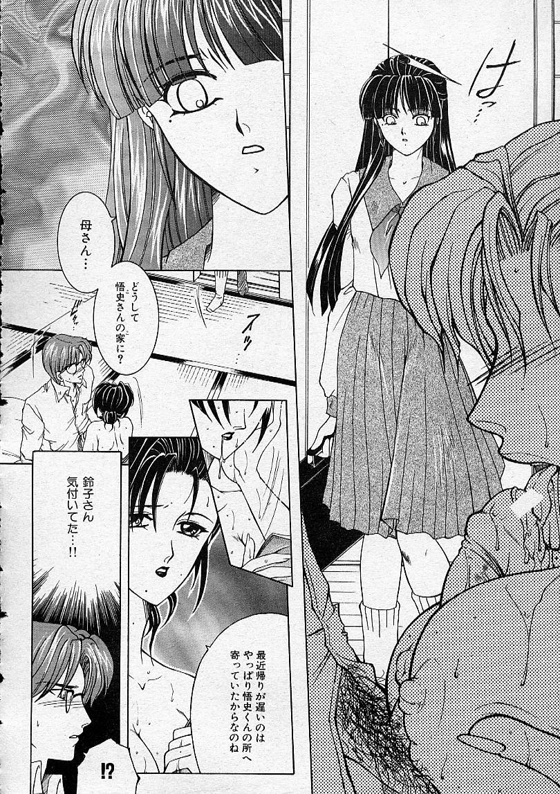 All COMIC MUJIN 2001-12 Kashima - Page 11