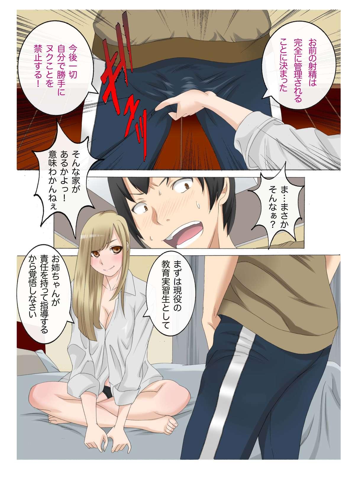 Moaning Hatsujou Kazoku x Oneechan ga Onanie Tetsudatte Ageru Boy Fuck Girl - Page 11
