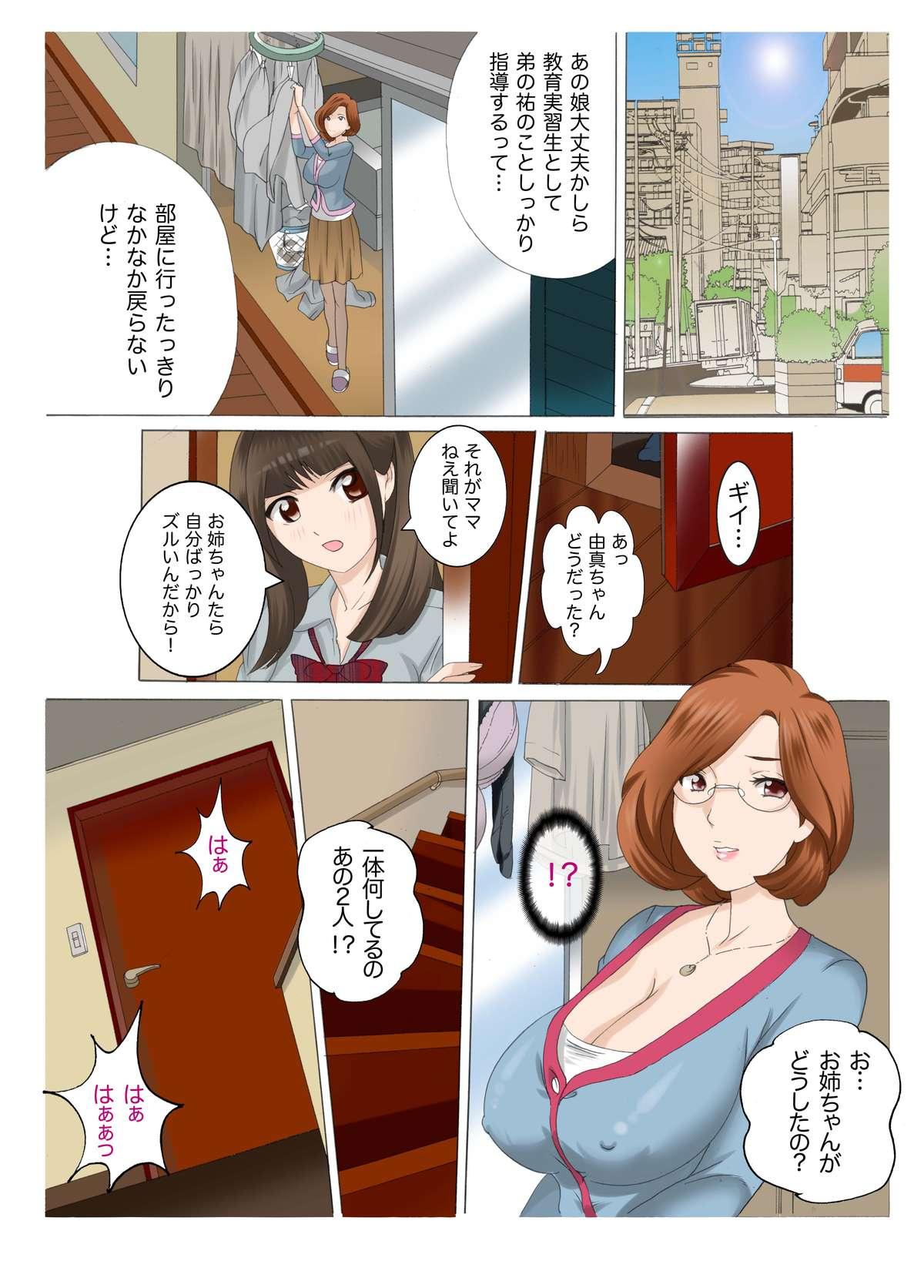 Threesome Hatsujou Kazoku x Oneechan ga Onanie Tetsudatte Ageru Stockings - Page 22