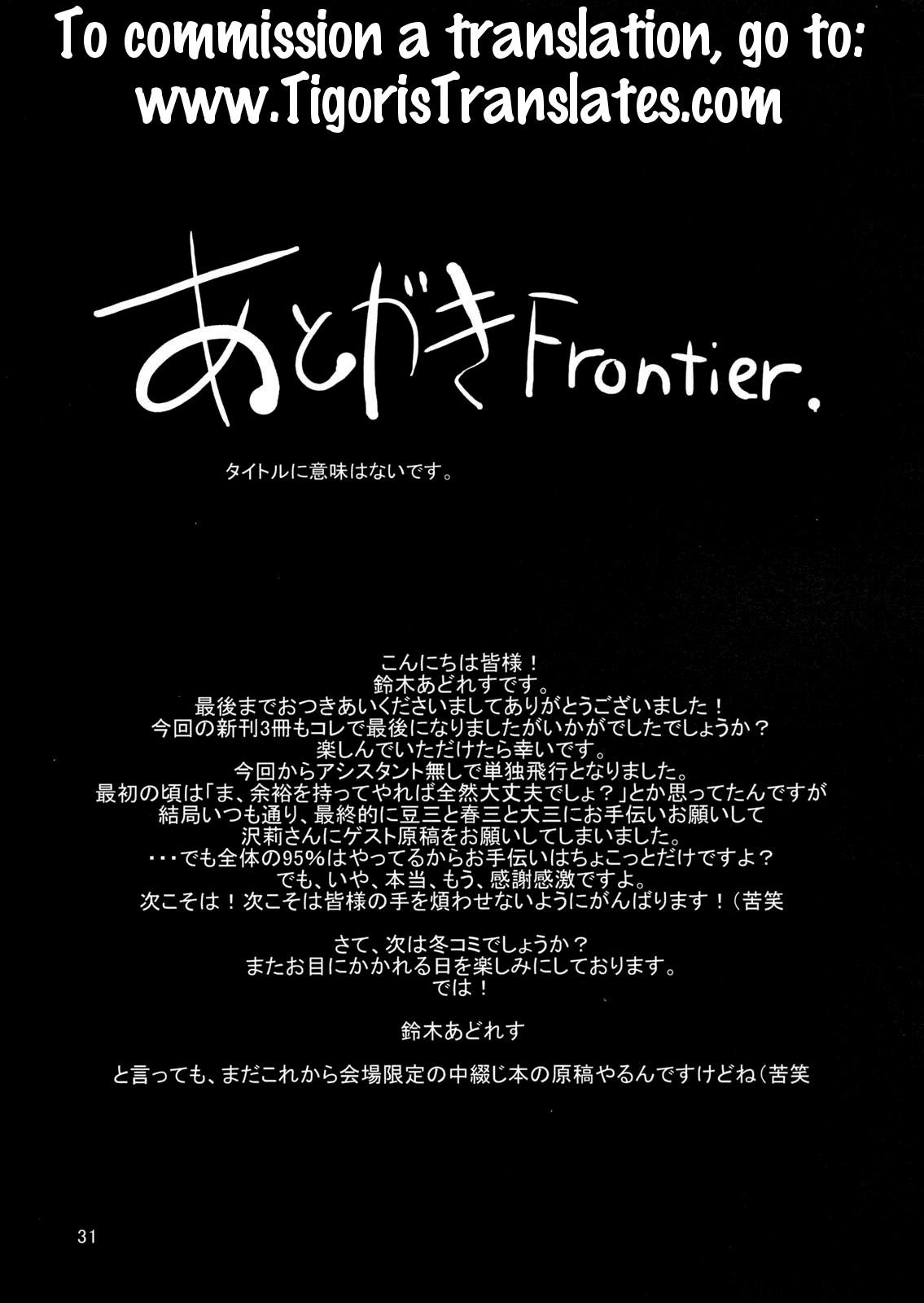 TSUNDERE Frontier 27