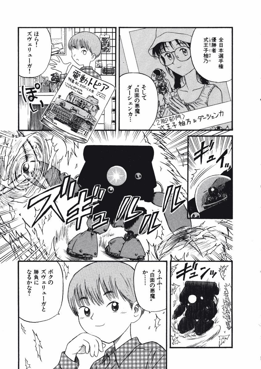 Cojiendo Love Kome Dendou Fighter Romantic - Page 6
