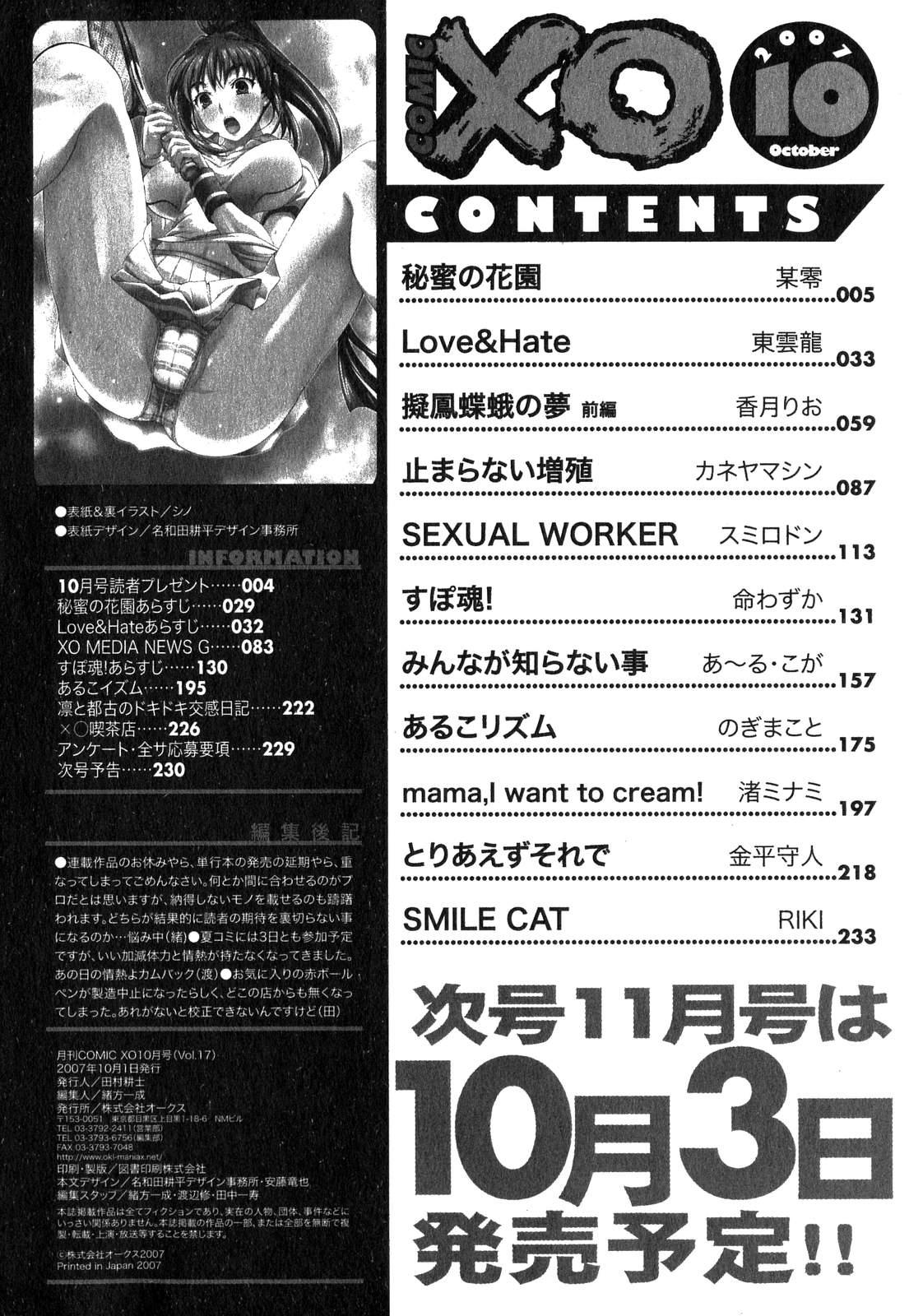 COMIC XO 2007-10 Vol. 17 221