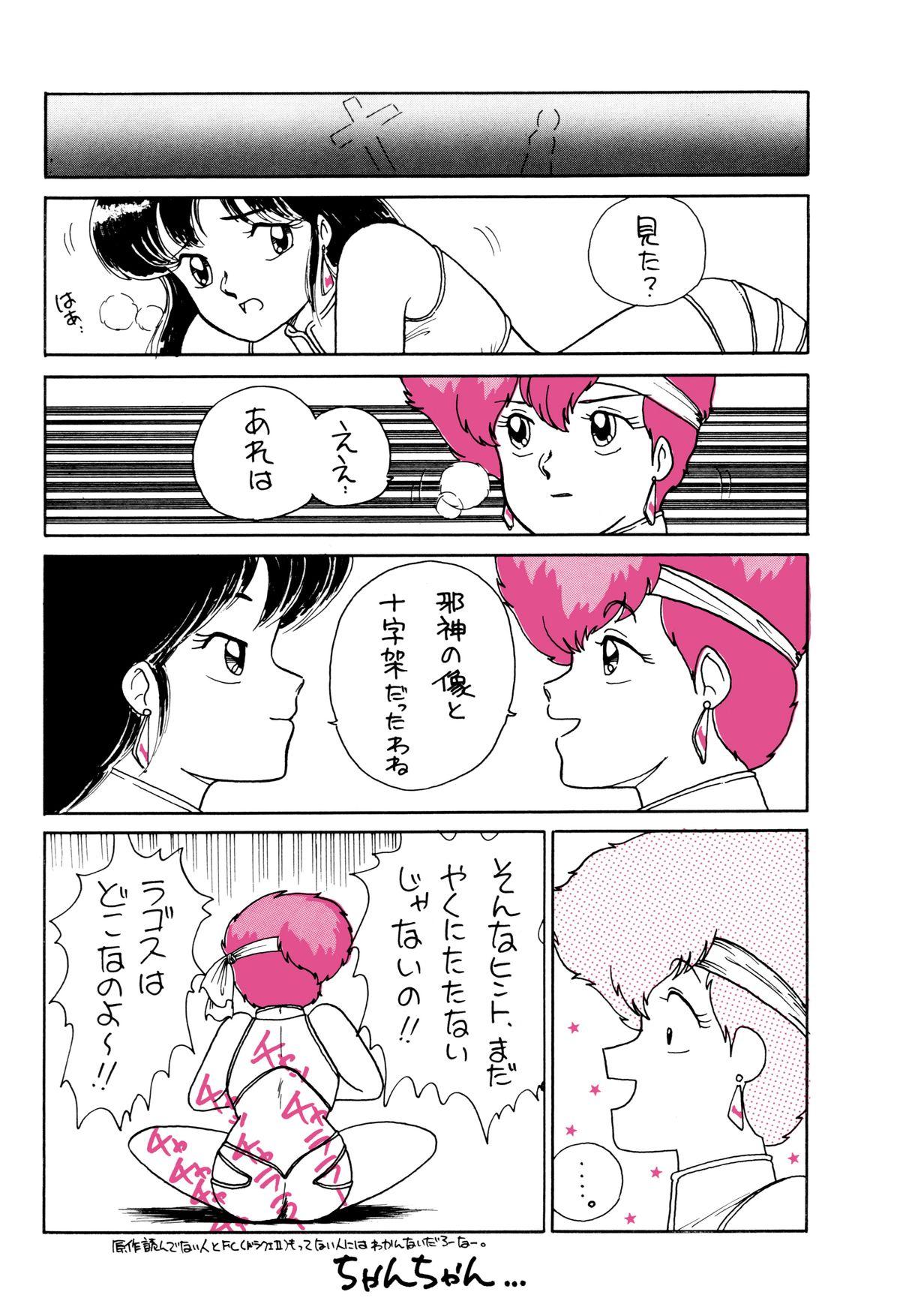 Gay Money Opepepe 6 - Urusei yatsura Dirty pair Maison ikkoku Gundam zz Project a ko Machine robo Kyuukyoku choujin r Ex Girlfriends - Page 7