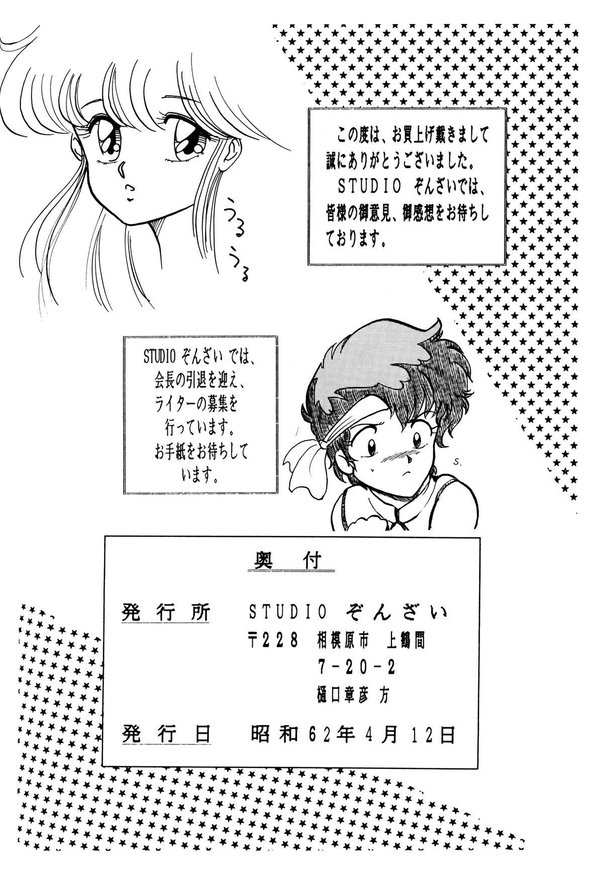 Penetration Opepepe 6 - Urusei yatsura Dirty pair Maison ikkoku Gundam zz Project a-ko Machine robo Kyuukyoku choujin r Defloration - Page 77