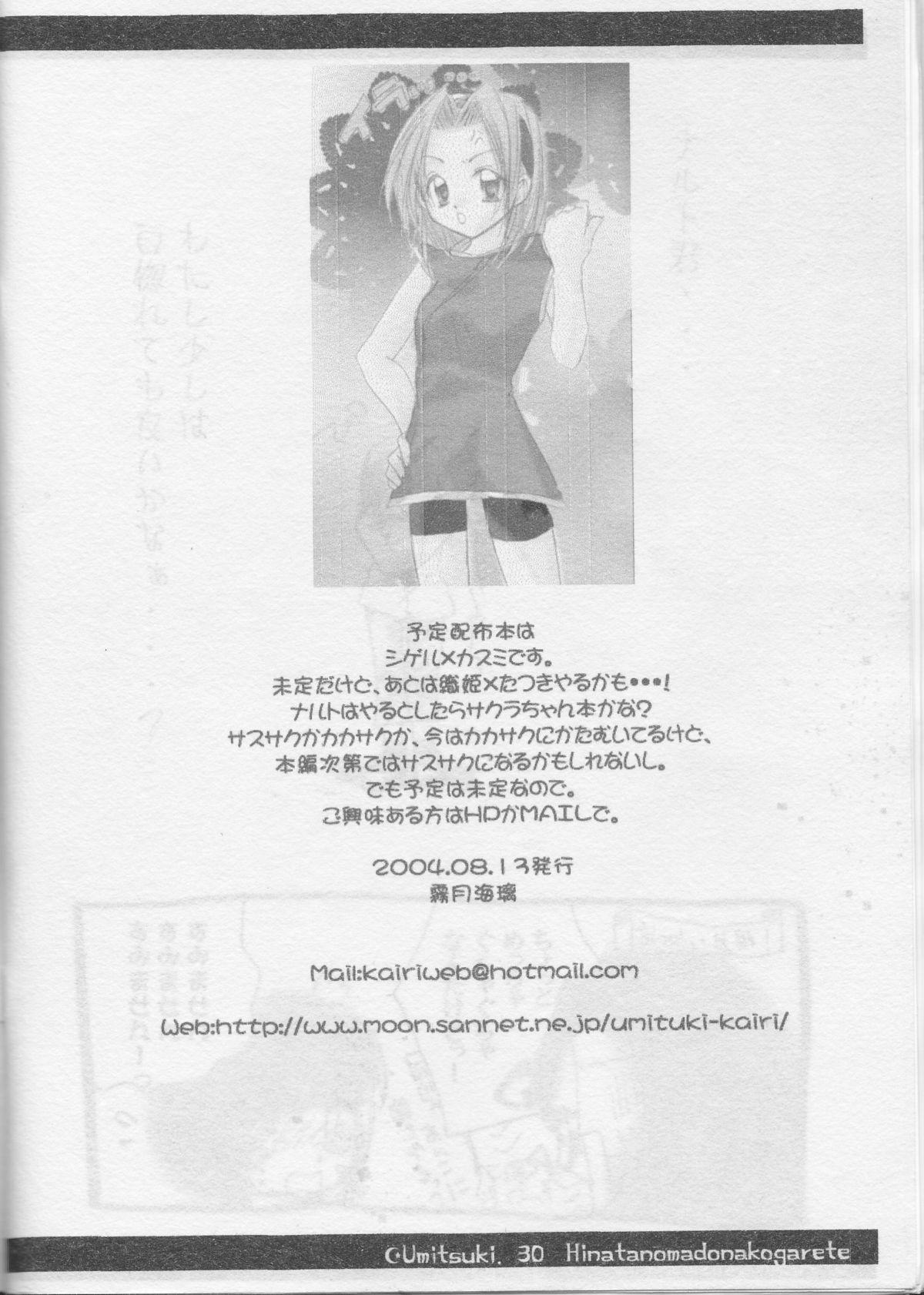 Gordinha Hinata no Mado ni Akogarete - Naruto Amateur - Page 29