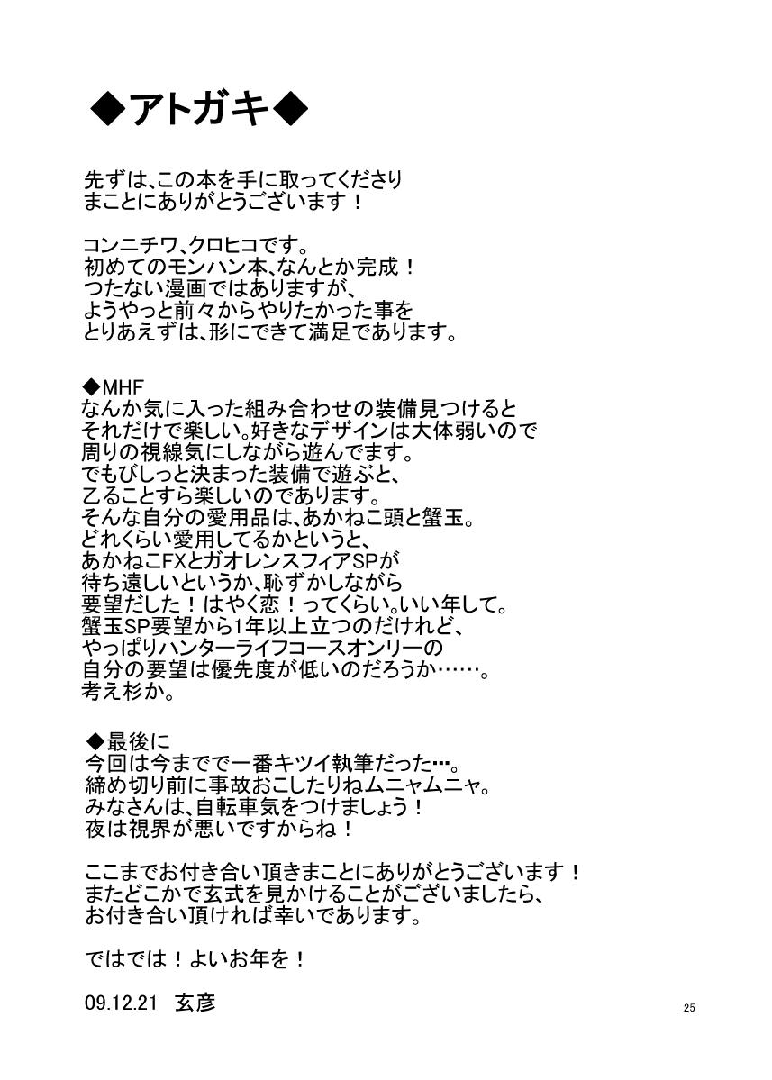 Kuroshiki Vol. 9 23