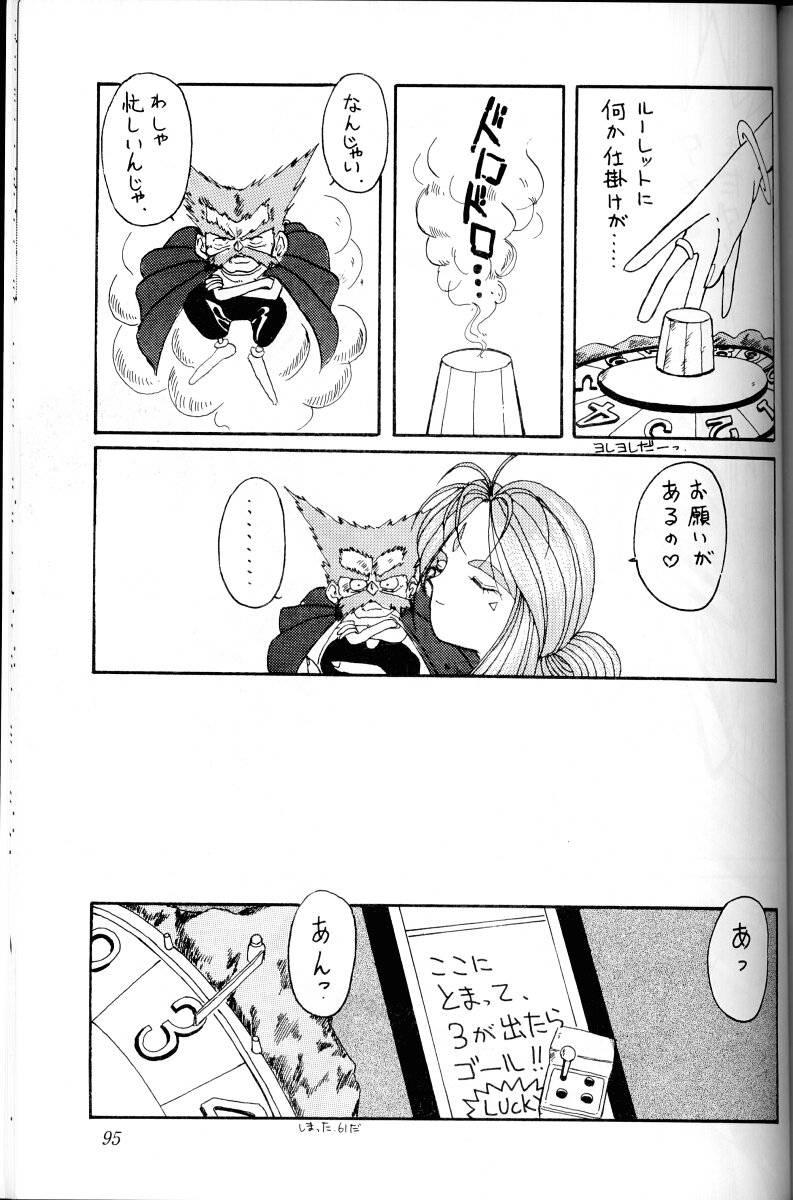 Ah! Megami-sama ga Soushuuhen 1 93