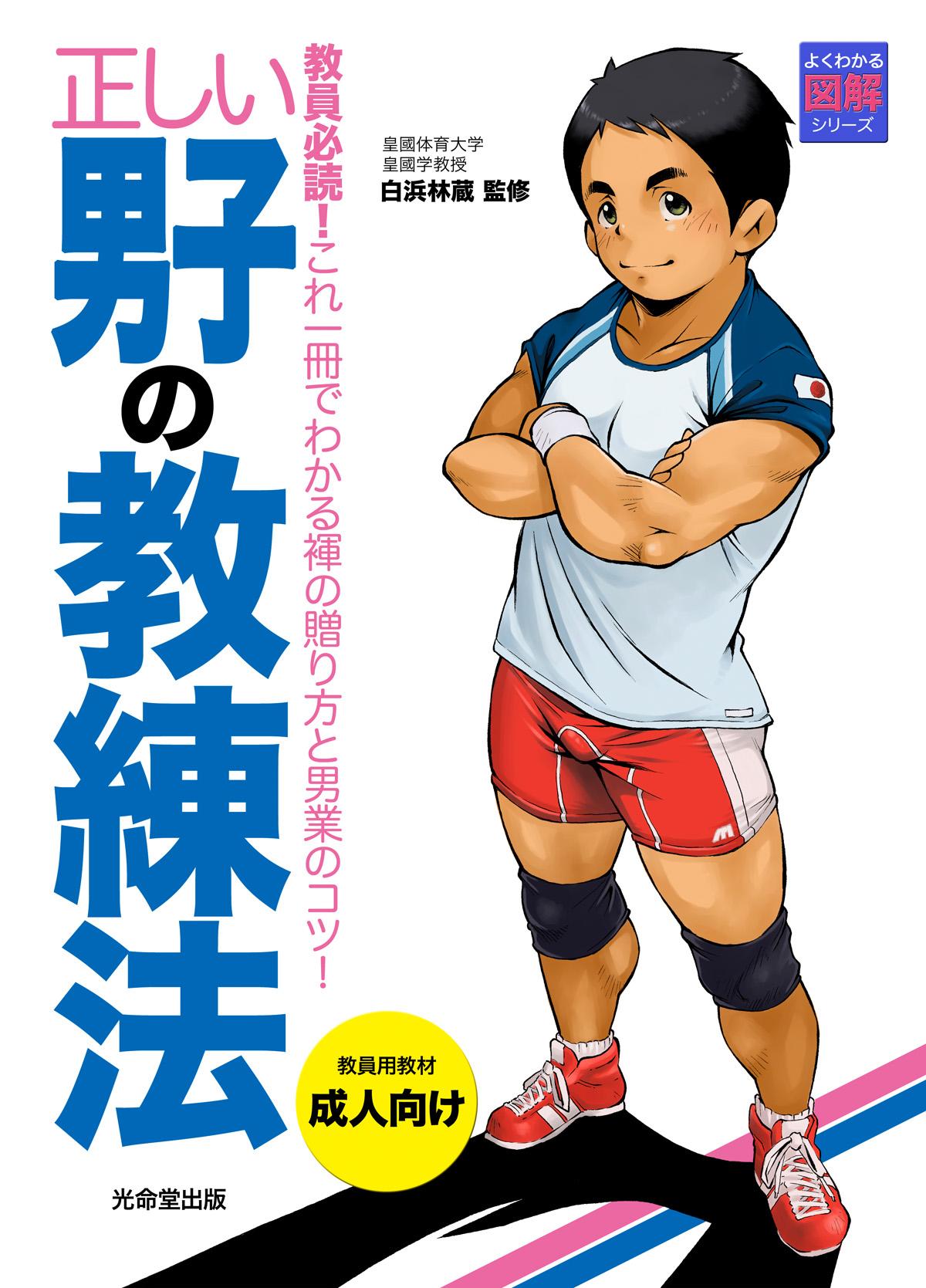 Tadashii Danshi no Kyouren Hou | How To Train Your Boy Volume 1 0