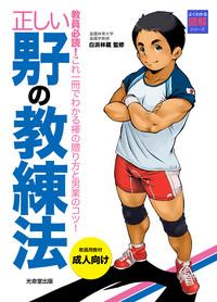 Tadashii Danshi no Kyouren Hou | How To Train Your Boy Volume 1 1