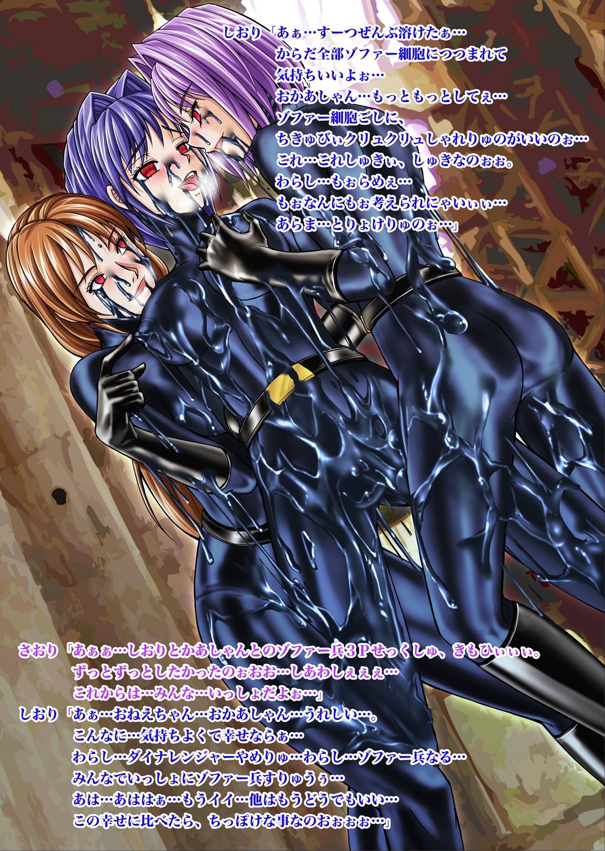 [Macxe's (monmon)] Tokubousentai Dinaranger ~Heroine Kairaku Sennou Keikaku~ Vol.02 Special Edition [Digital] 39