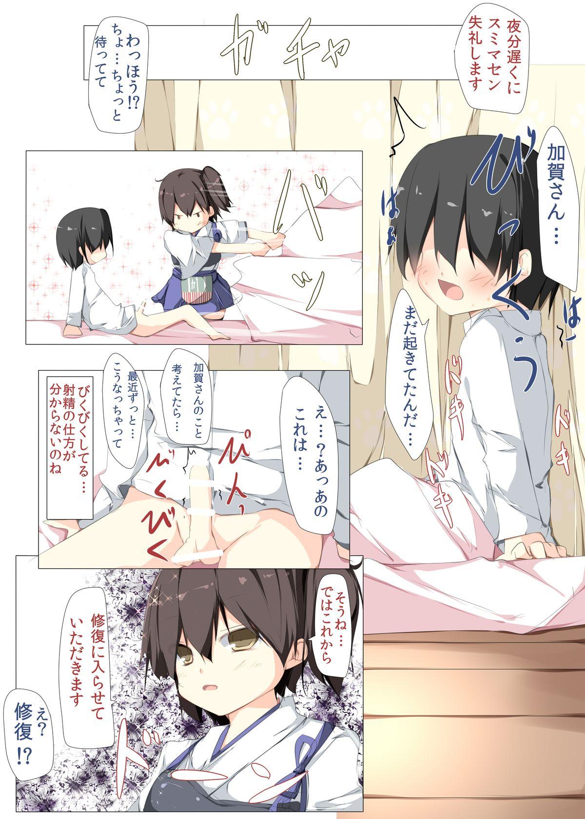 Slim [Tabuchi-san Chi (Tabuchi)] Shota Teitoku ga Kaga-san Nijimu-teki ni sei Shori Shite Morau Hon (Kantai Collection -KanColle-) [Digital] - Kantai collection Big Black Dick - Page 4