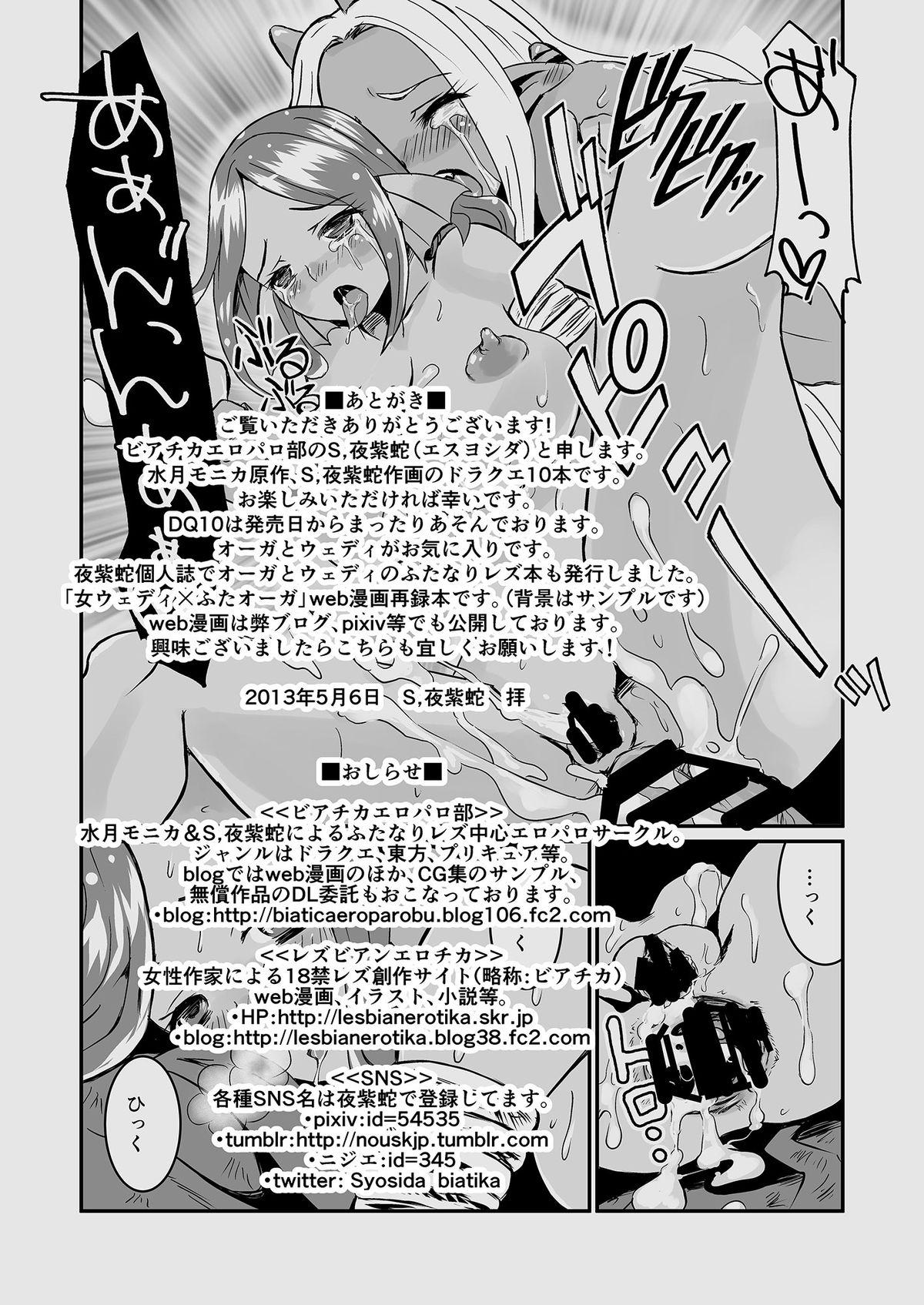 Teenies Futanari Ōga no Doki v Doki Hatsu v Tai v Ken - Dragon quest x British - Page 9