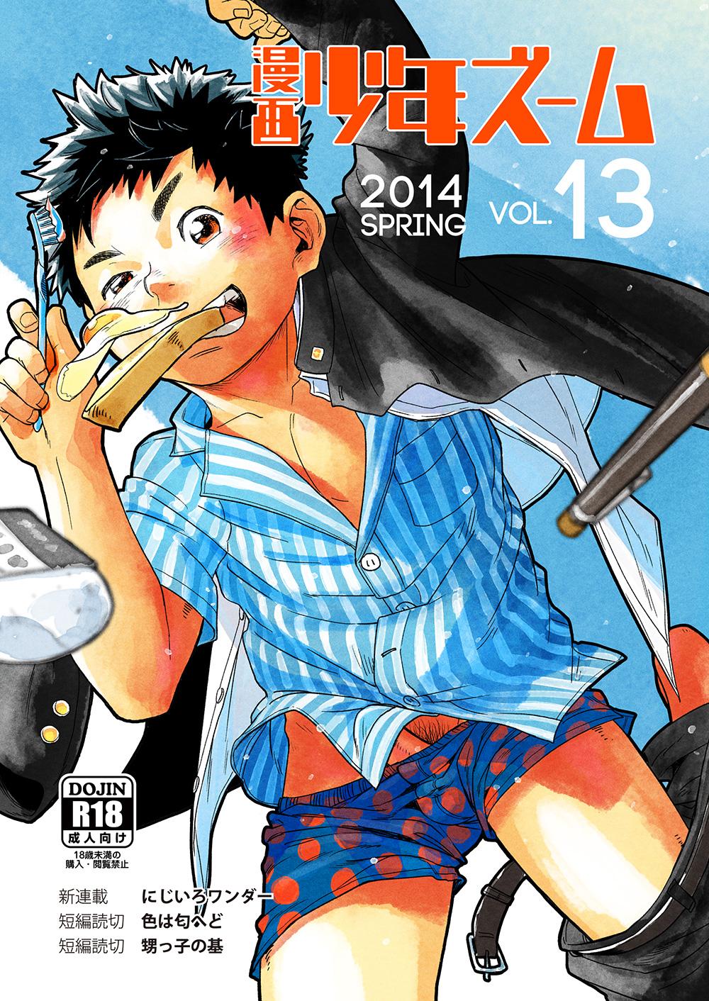Manga Shounen Zoom vol. 13 0