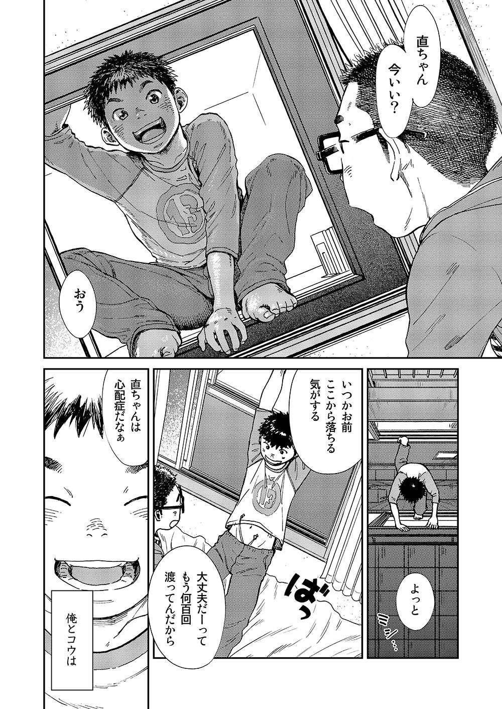 Gay Reality Manga Shounen Zoom vol. 13 Soles - Page 10