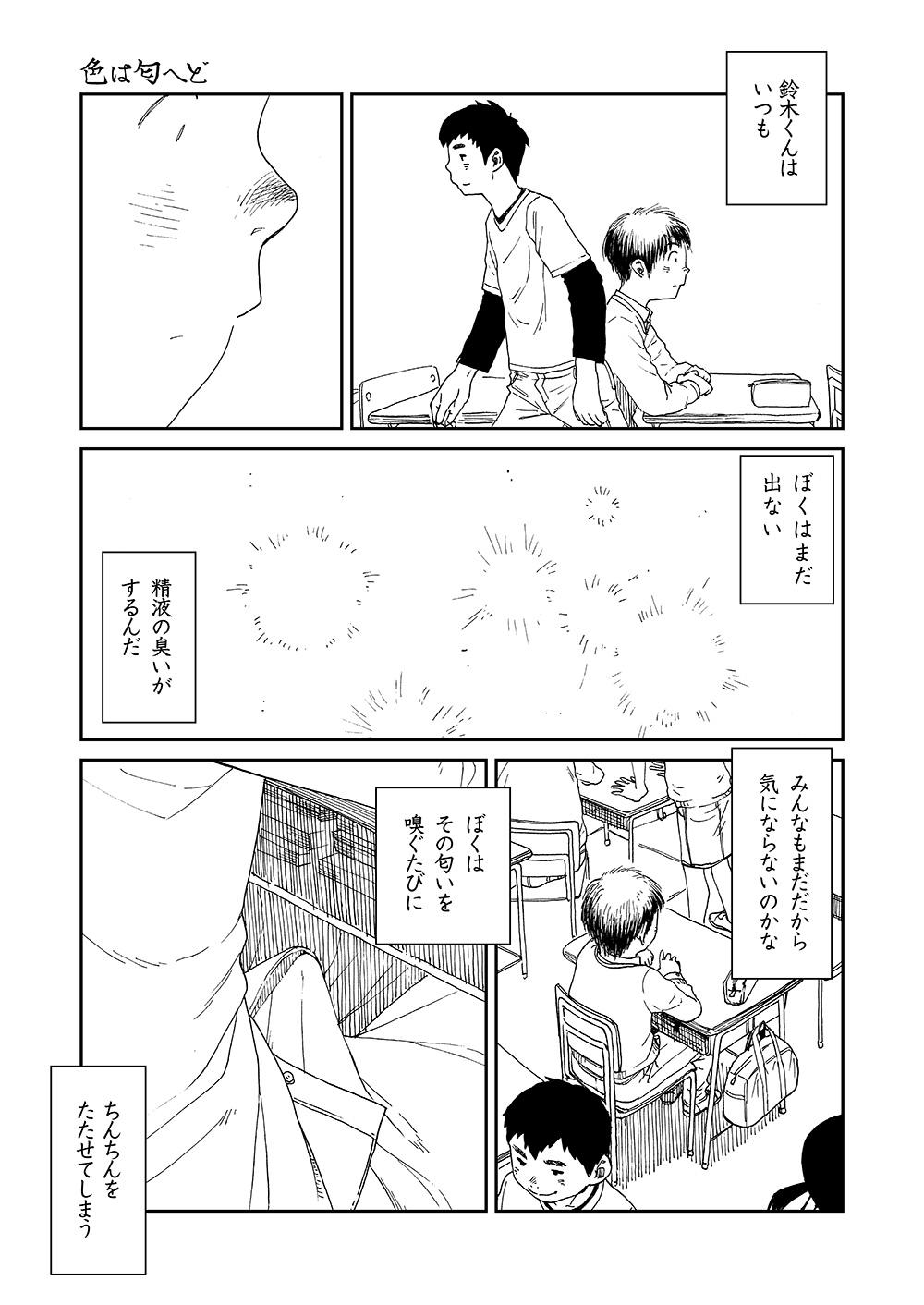 Manga Shounen Zoom vol. 13 22