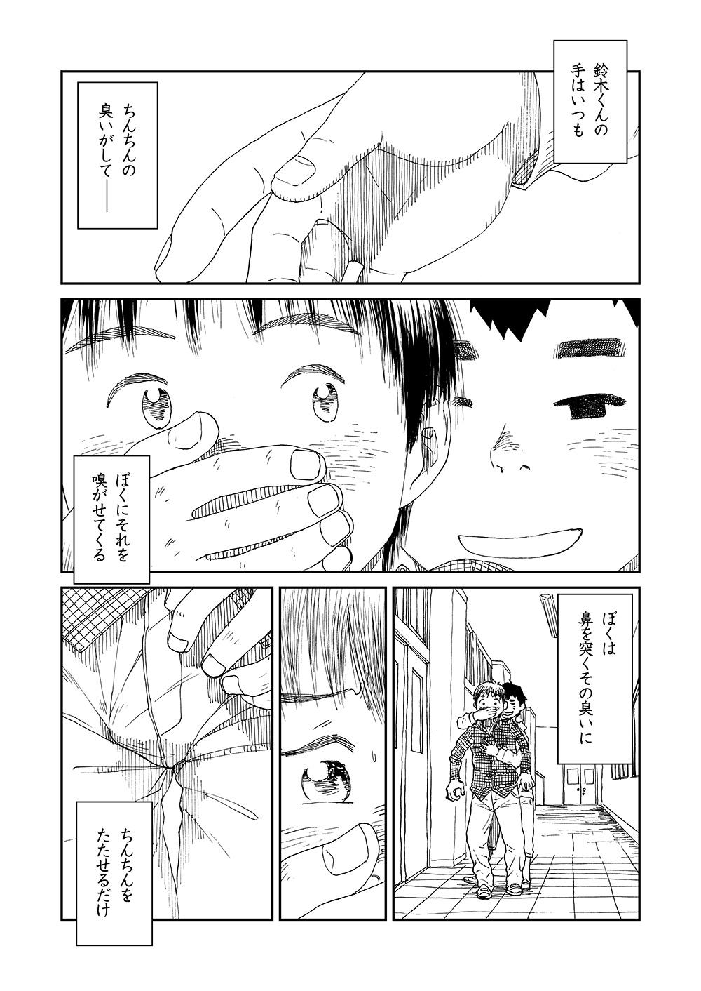 Manga Shounen Zoom vol. 13 23