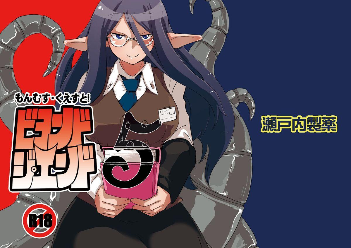 Best Blow Job Mon Musu Quest! Beyond The End 5 - Monster girl quest Vergon - Picture 1