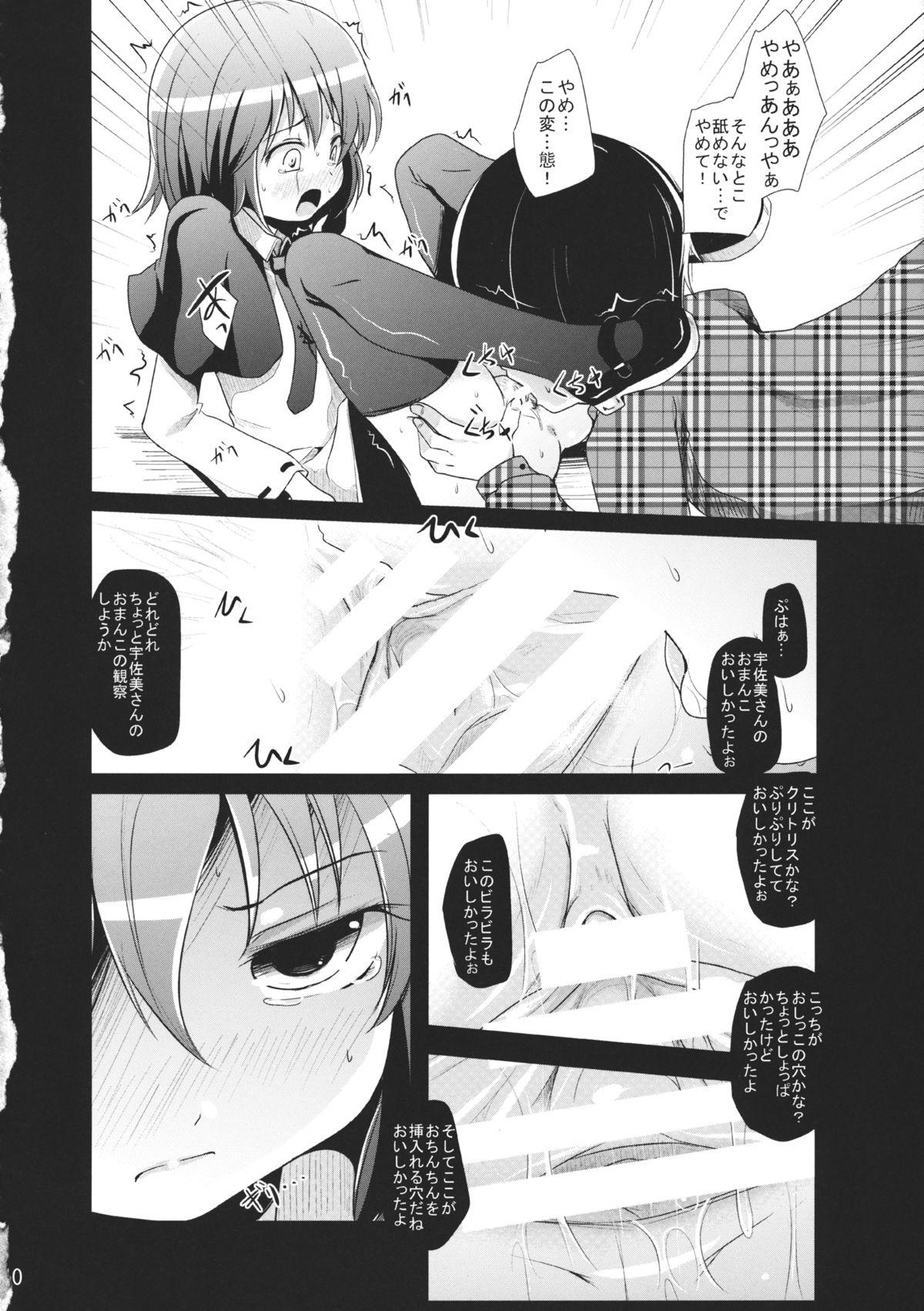 Atm Renka - Touhou project Real Orgasm - Page 9