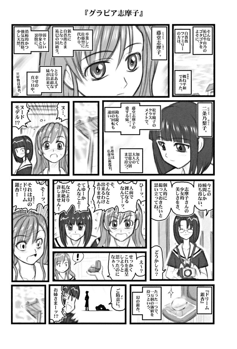 Sologirl Ryoujoku Marimite Bangohan E - Maria-sama ga miteru Big Tits - Page 9
