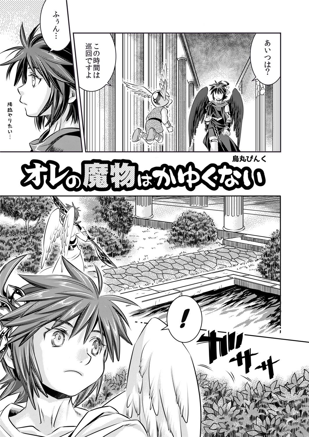 Teen Ore no Mamono wa Kayukunai - Kid icarus Exgirlfriend - Page 4