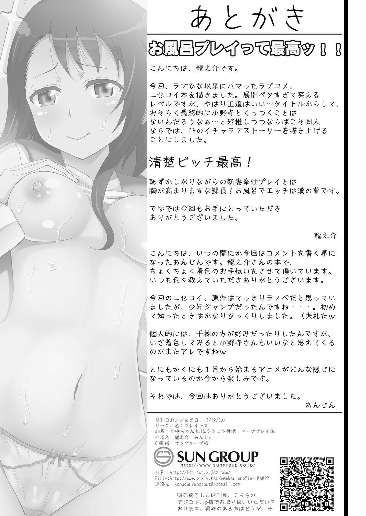 Amatuer Sex Kosaki-chan to H na Shinkon Seikatsu - Nisekoi Cousin - Page 20