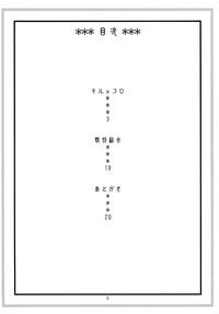 Kiru × Koro 3