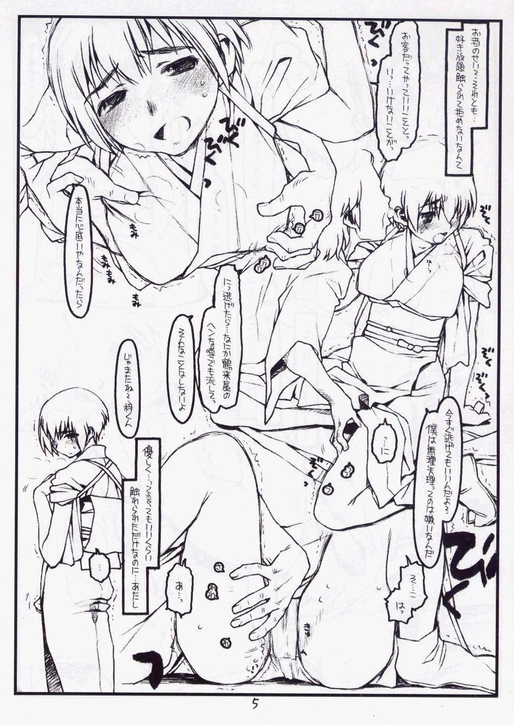 Chudai Tsurugiya Otoko Masari Funsenki - Kizuato Monster Dick - Page 4