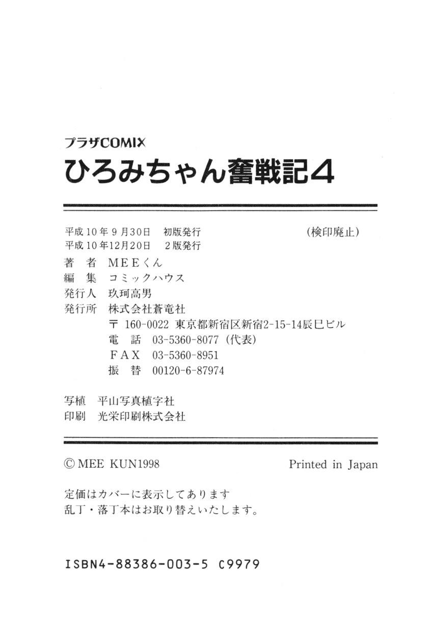 Bubblebutt Hiromi-chan Funsenki 4 Aizouban Hot - Page 196