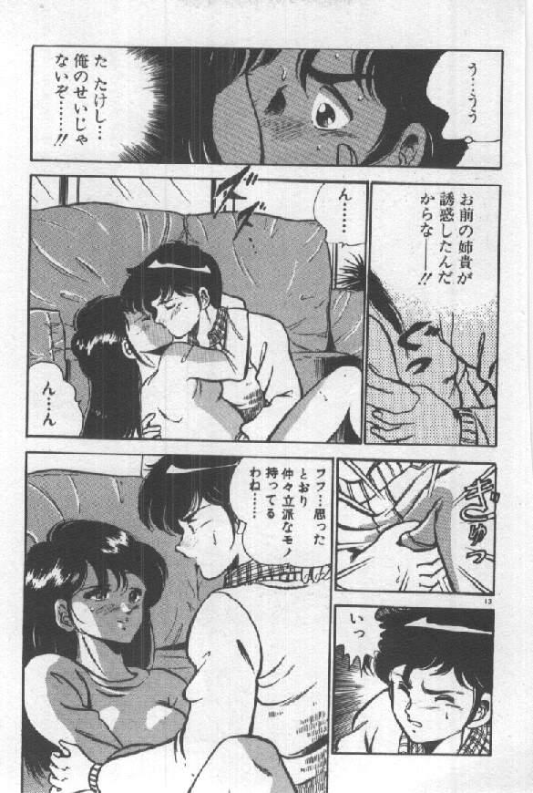 Eating Kimi no Hitomi ni Dokkin! Gay Solo - Page 12
