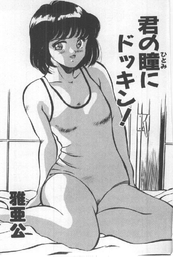 Passionate Kimi no Hitomi ni Dokkin! Face Fuck - Page 2