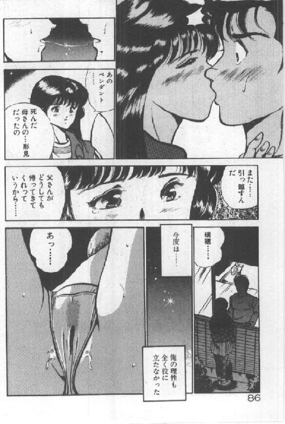 Kimi no Hitomi ni Dokkin! 84