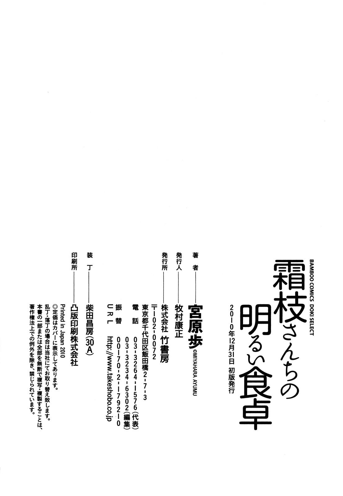 Shimoeda-san chi no Akarui Shokutaku | The Shimoedas, a poor but happy circle 194