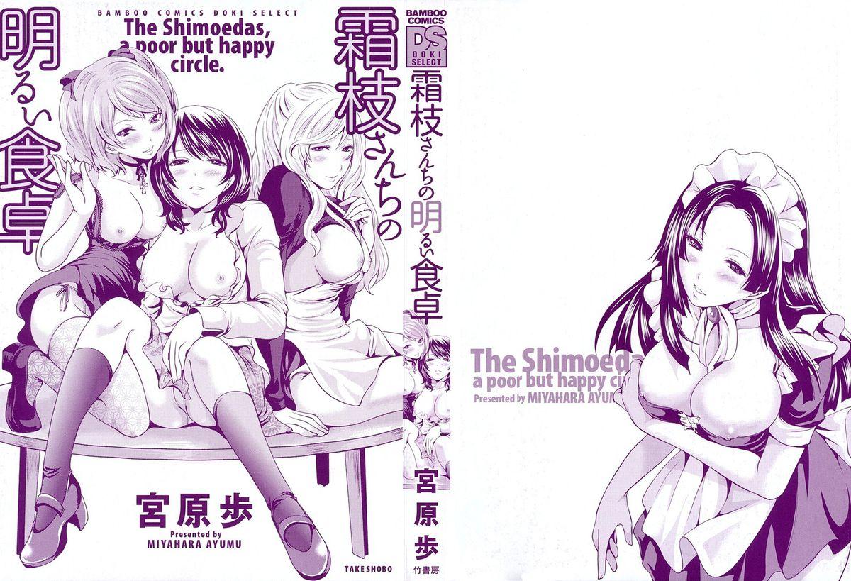 Shimoeda-san chi no Akarui Shokutaku | The Shimoedas, a poor but happy circle 2